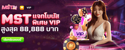 โบนัสพิเศษ 88,888 บาท ที่ zeus789